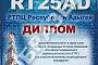 25 лет РТРС