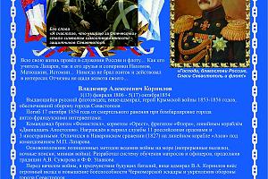 ВИЦЕ-АДМИРАЛ КОРНИЛОВ