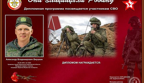 Александр Владимирович Биушкин