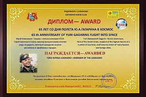65 лет со дня полета Ю. А. Гагарина в космос