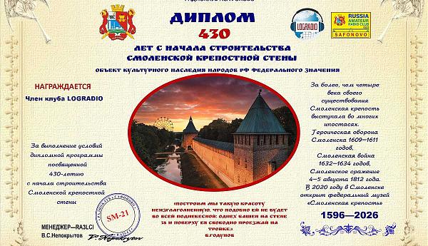 430 лет Смоленской крепостной стене