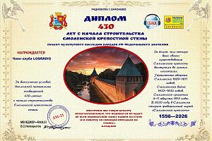 430 лет Смоленской крепостной стене