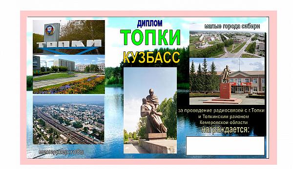 Топки Кузбасс