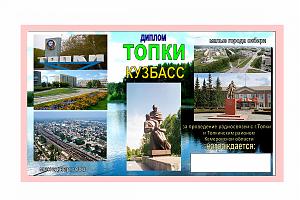 Топки Кузбасс