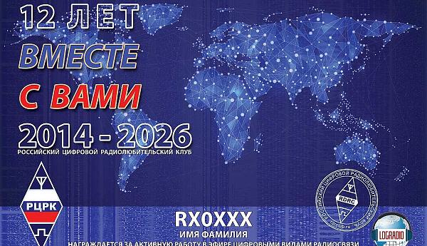 12 лет вместе с вами