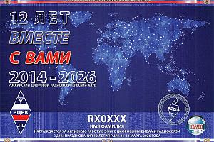 12 лет вместе с вами