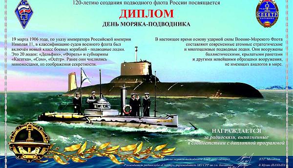 День моряка-подводника