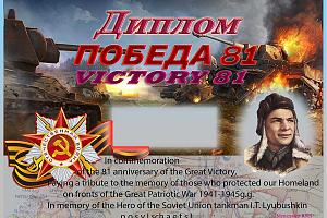 Памяти танкиста Героя Советского Союза И.Т. Любушкина