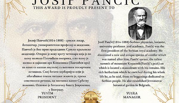 Јосиф Панчич