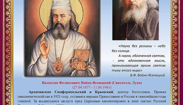 Святитель Лука
