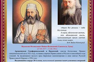 Святитель Лука