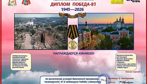 Победа 81 (Смоленск)