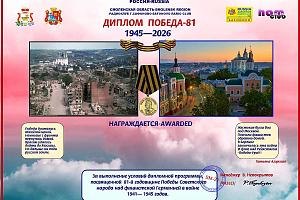 Победа 81 (Смоленск)