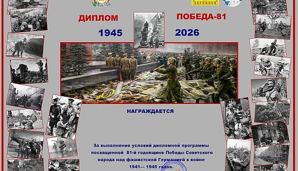 Победа 81 (Сафоново)