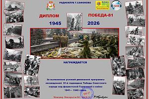 Победа 81 (Сафоново)