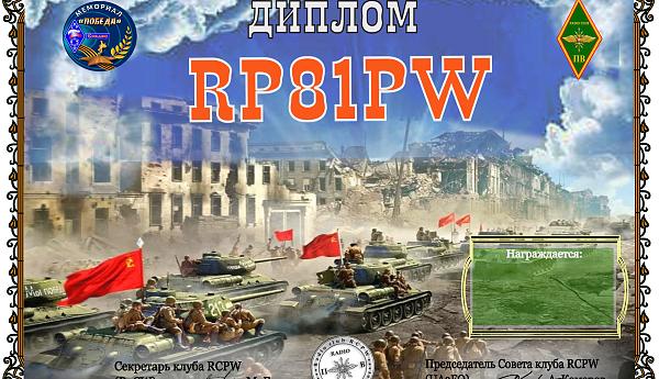 RP81PW