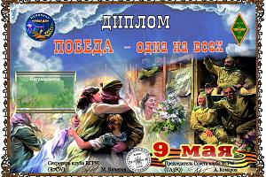 Победа - одна на всех