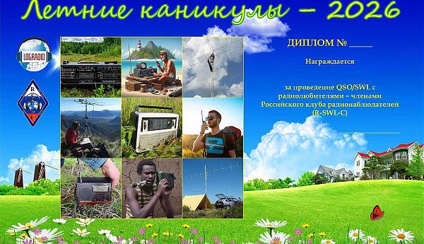 Летние каникулы 2026