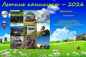 Летние каникулы 2026