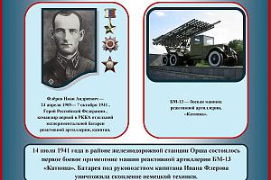 Первое боевое крещение установки БМ-13 Катюша