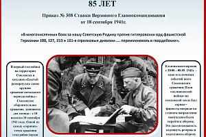 Ельнинская наступательная операция