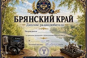 Брянский край