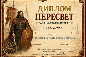 Пересвет
