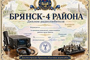Брянск - 4 района
