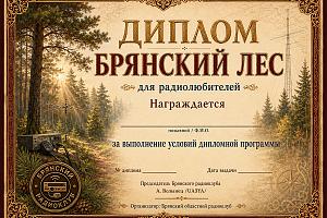 Брянский лес