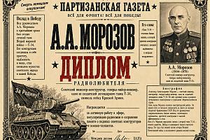 А.А. Морозов
