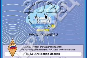 Слет ралиолюбителей юга России 2026