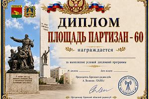 Площадь Партизан - 60