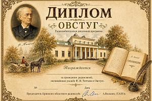 Овстуг