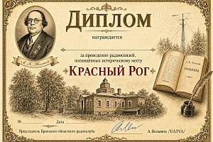 Красный рог