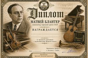 Матвей Блантер