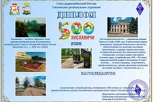 Хиславичи - 500