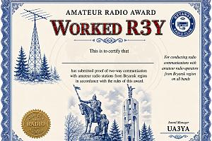 Работал с R3Y