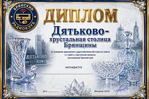 Дятьково — хрустальная столица Брянщины