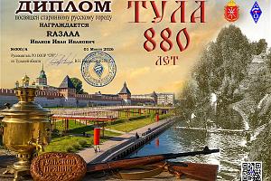 Тула - 880 лет