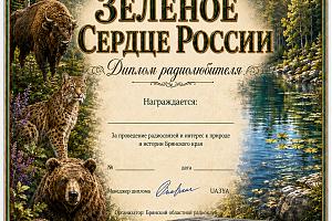 Зелёное сердце России