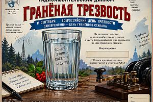 Гранёная трезвость