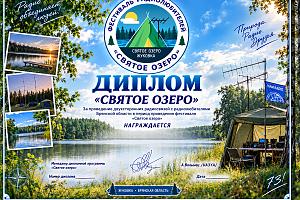 Святое озеро