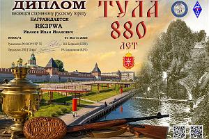 Тула - 880 лет