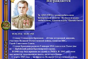 Герой Советского Союза Брюханов С.С.