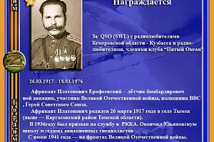 Герой Советского Союза Ерофеевский А.П.
