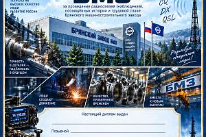 Брянский завод БМЗ