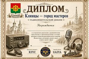 Клинцы — город мастеров