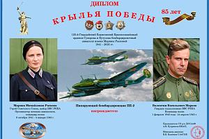 Крылья Победы