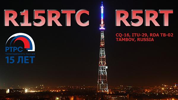 R15RTC