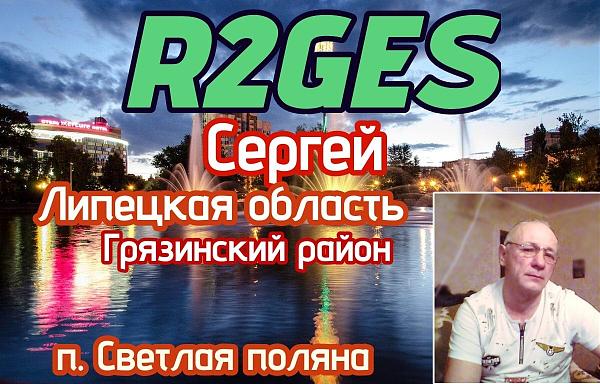 R2GES